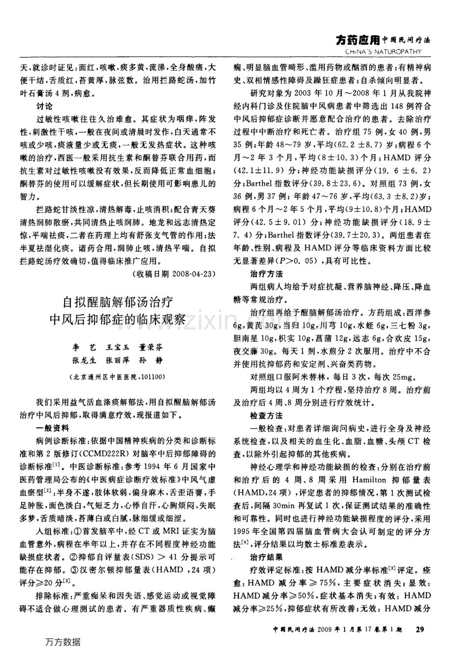 自拟拦路蛇汤治疗过敏性咳嗽.pdf_第2页