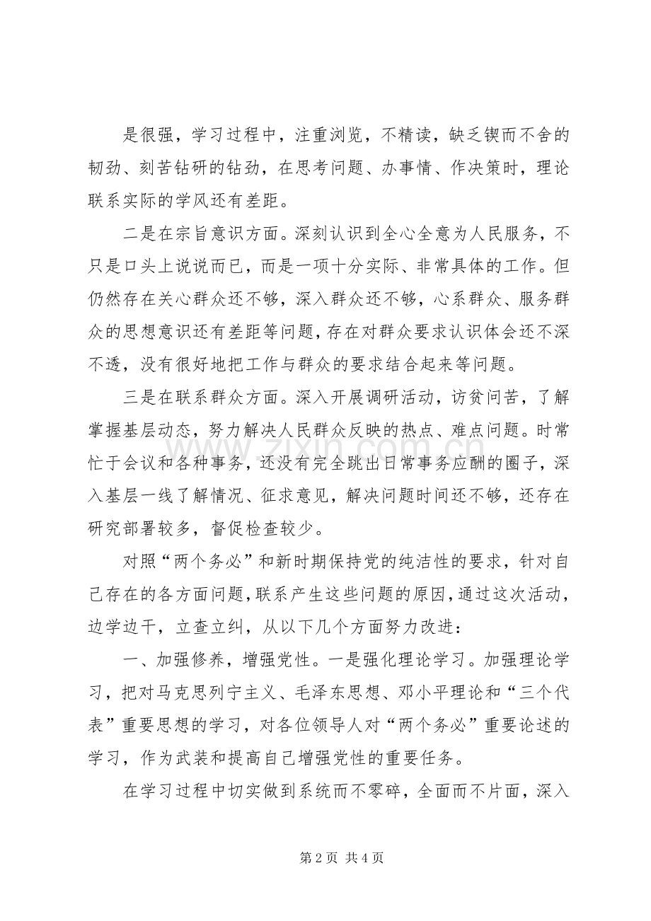 重温进京赶考体会心得.docx_第2页