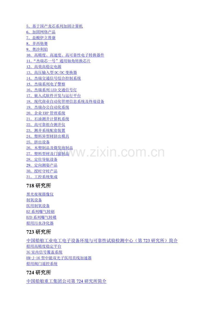 中船重工科研院所.doc_第2页