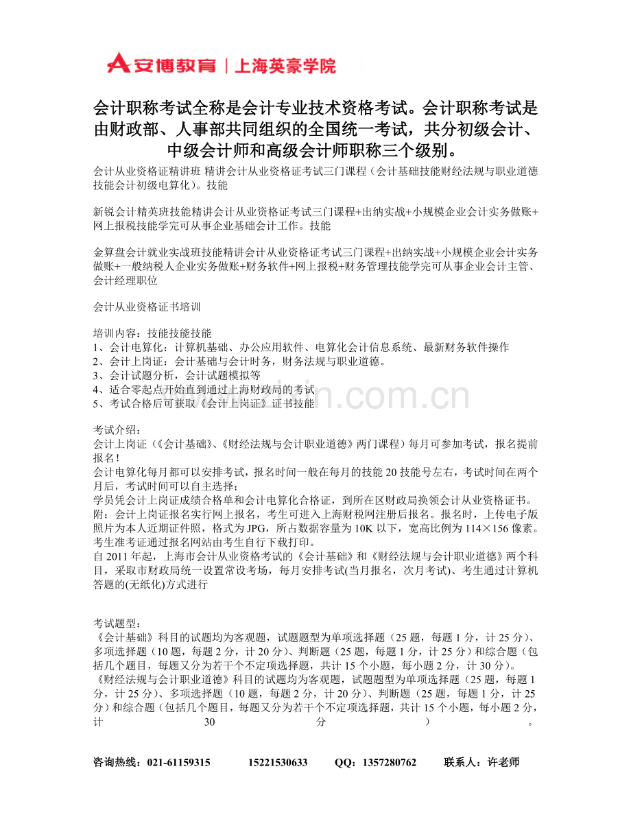 我们的财务培训使命：技能.doc_第1页