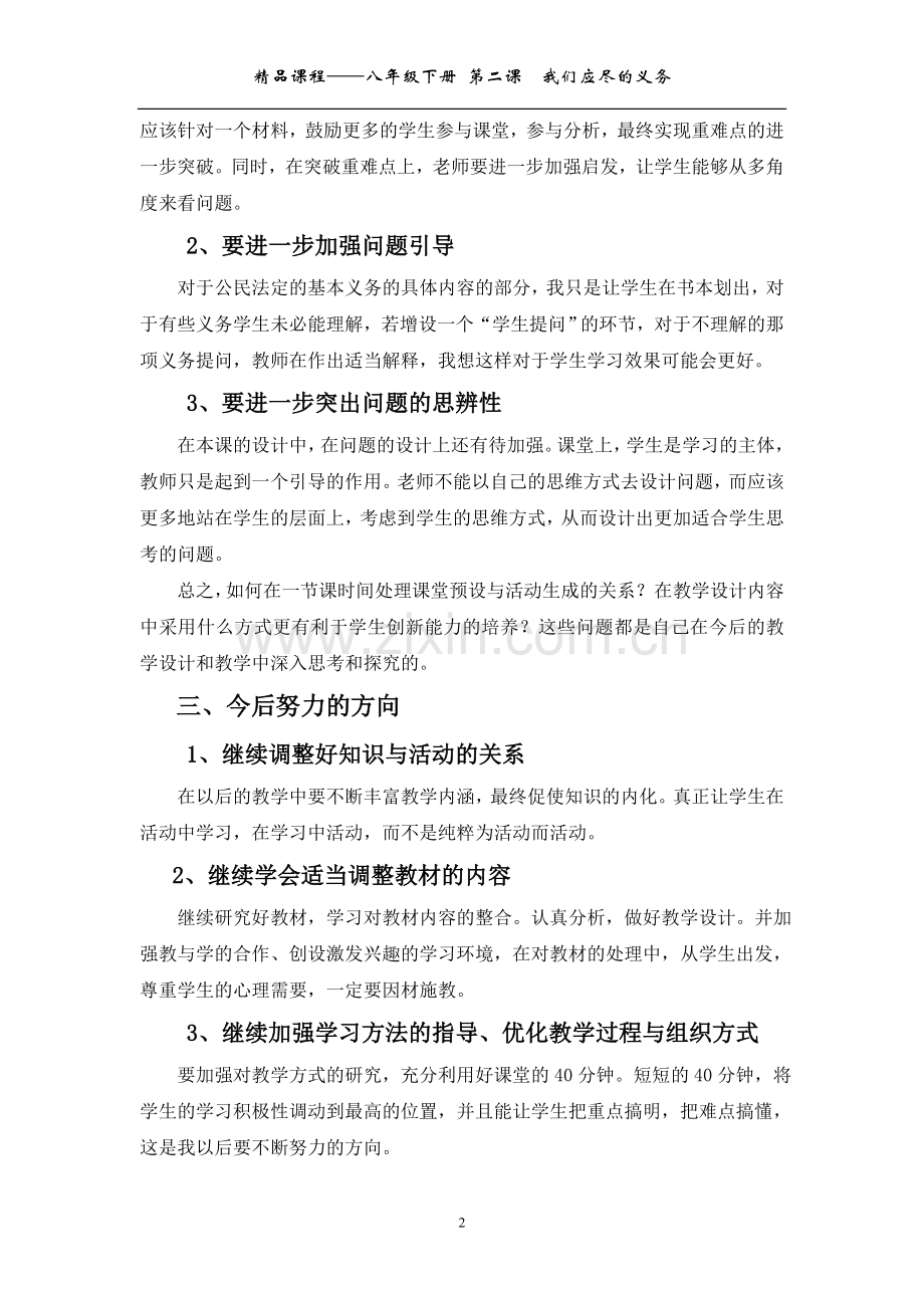 《公民的义务》教学反思.doc_第2页