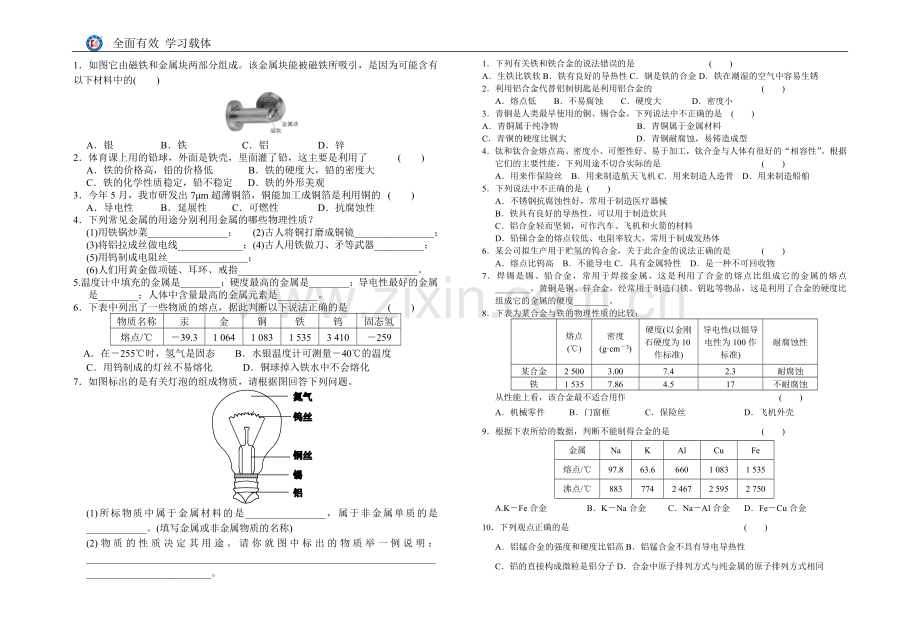 九年级下册练习题.doc_第1页