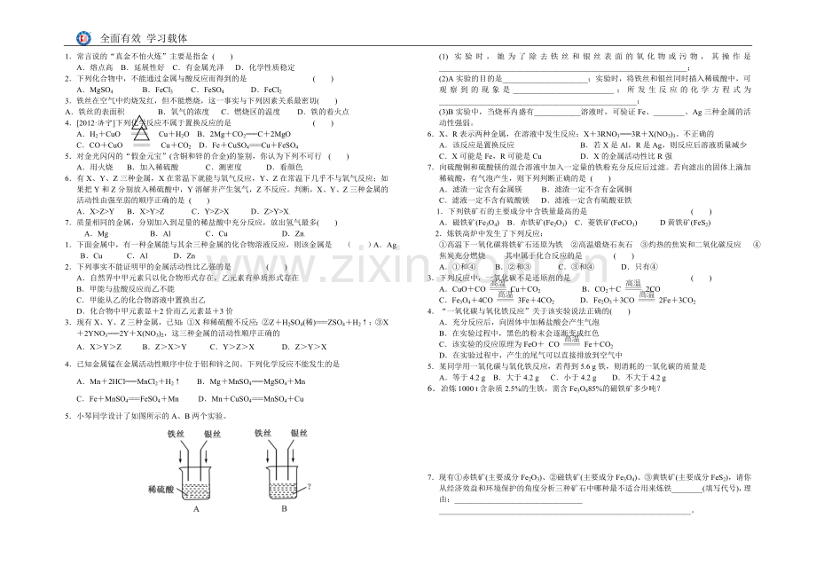 九年级下册练习题.doc_第2页