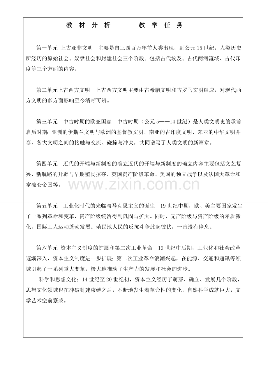 世界历史九上教学工作计划 文档.doc_第2页