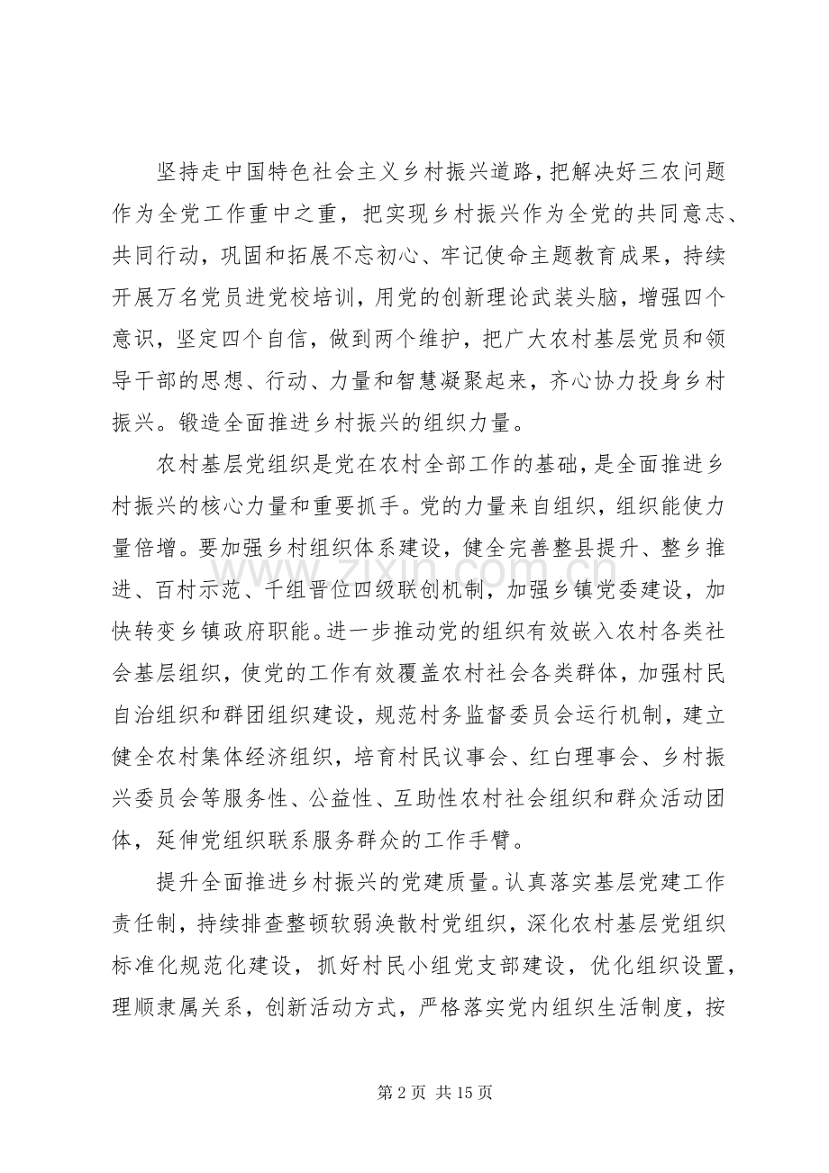 领导干部学习十九届五中全会精神体会心得3篇锦集.docx_第2页
