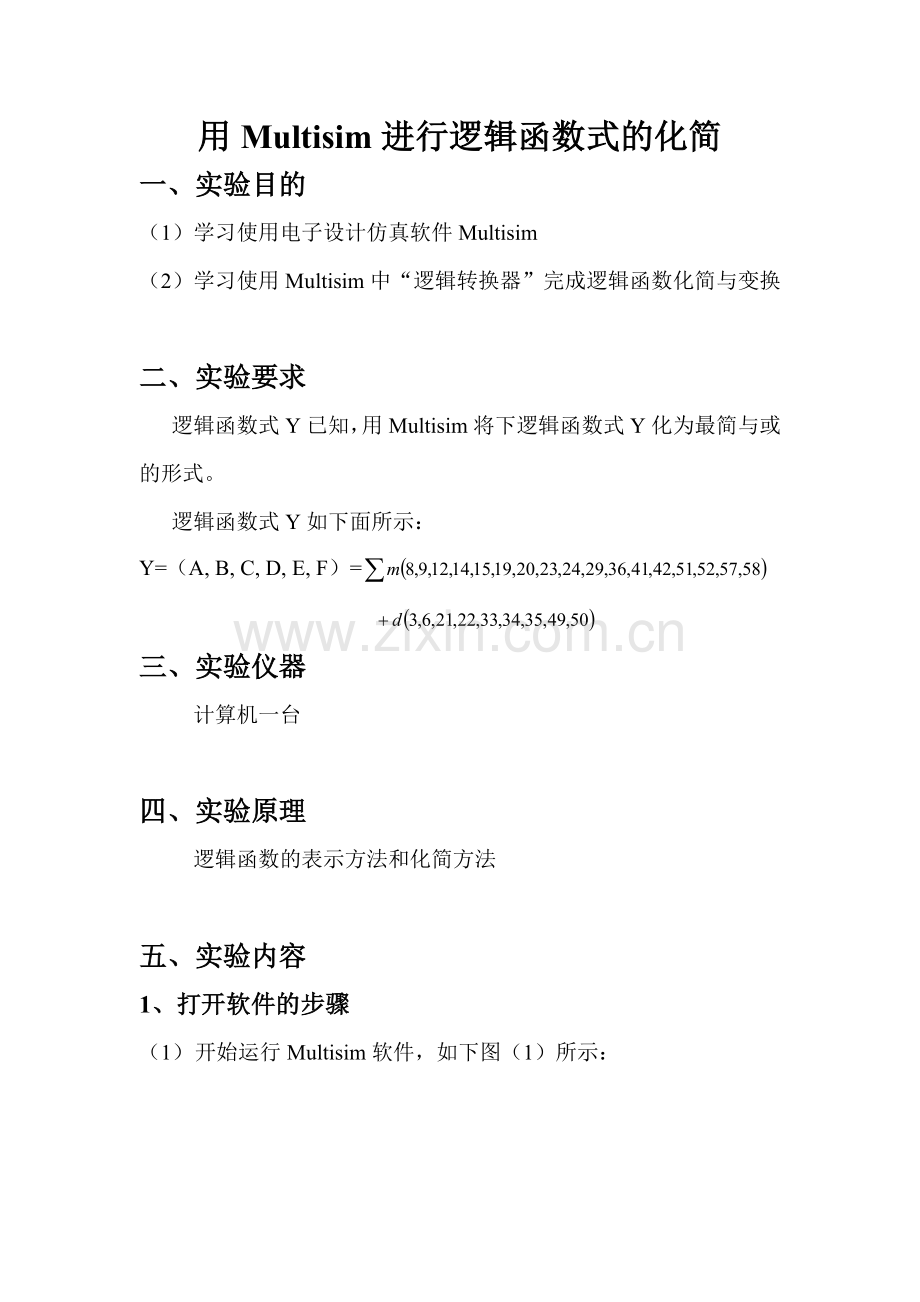 Multisim化简逻辑函数式.doc_第1页