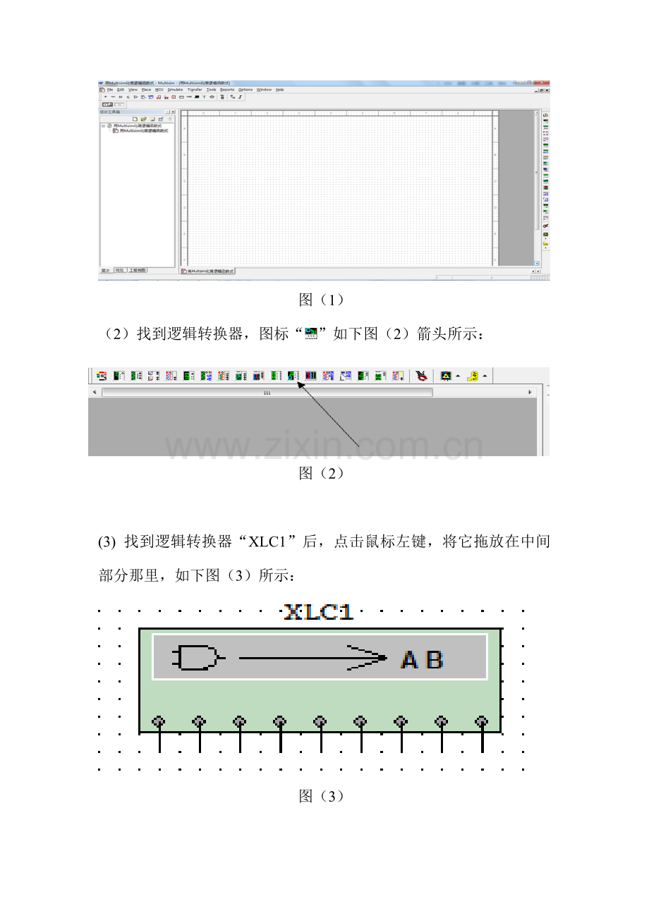 Multisim化简逻辑函数式.doc_第2页