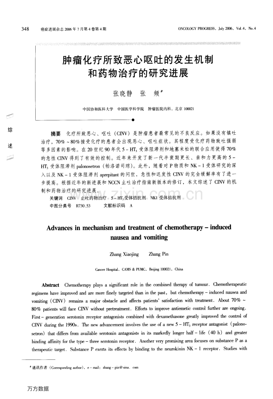 肿瘤化疗所致恶心呕吐的机制.pdf_第1页