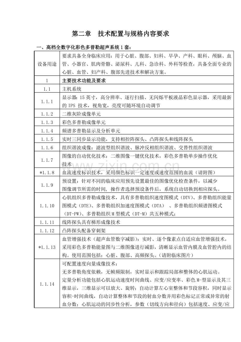 西门子 X300参数.doc_第1页