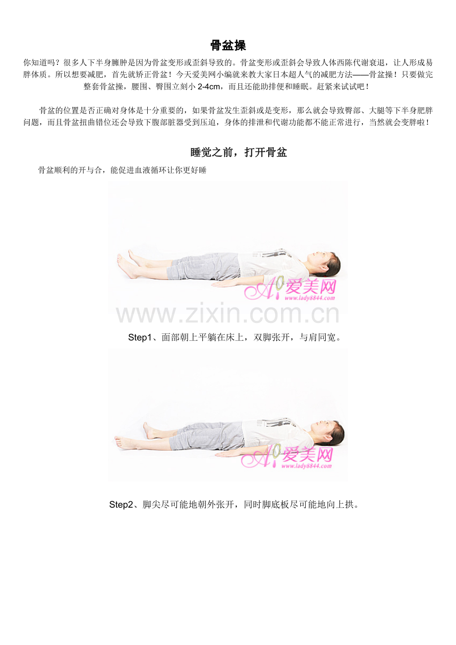 日本超人气骨盆操.doc_第1页