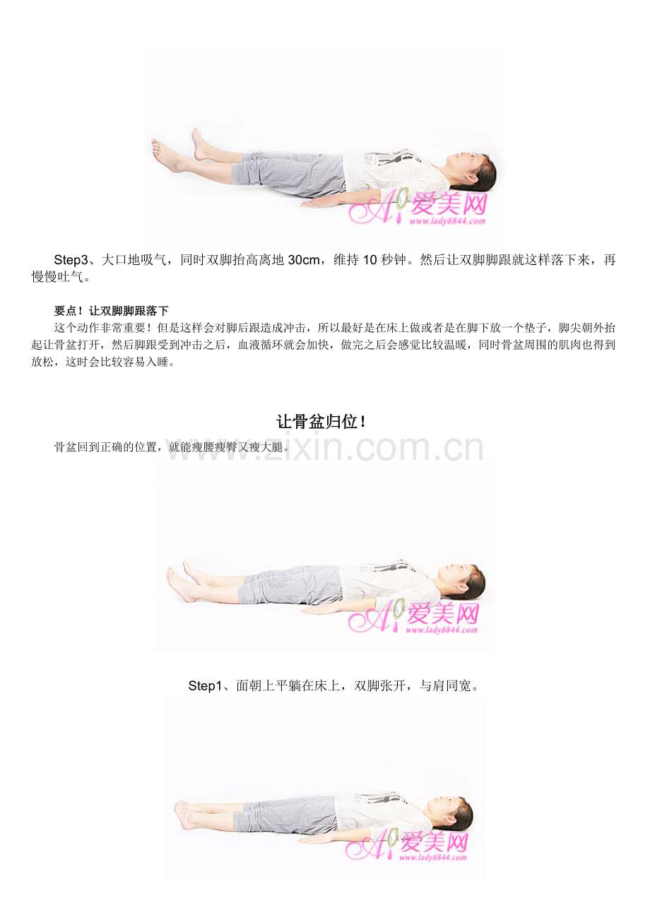日本超人气骨盆操.doc_第2页