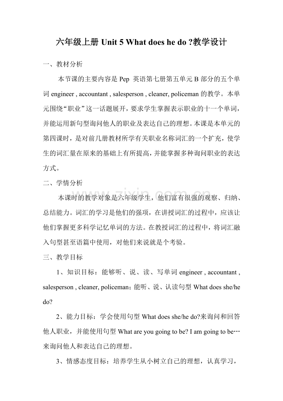 WhatdoeshedoBLet'slearn教学设计.doc_第1页