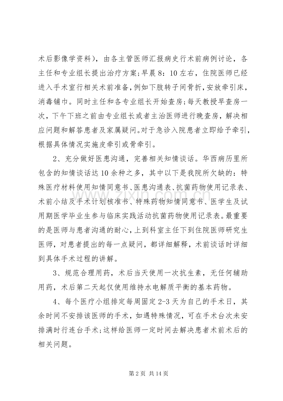 医生进修学习体会心得.docx_第2页