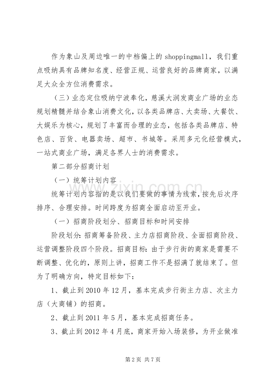 商业广场调研体会心得.docx_第2页