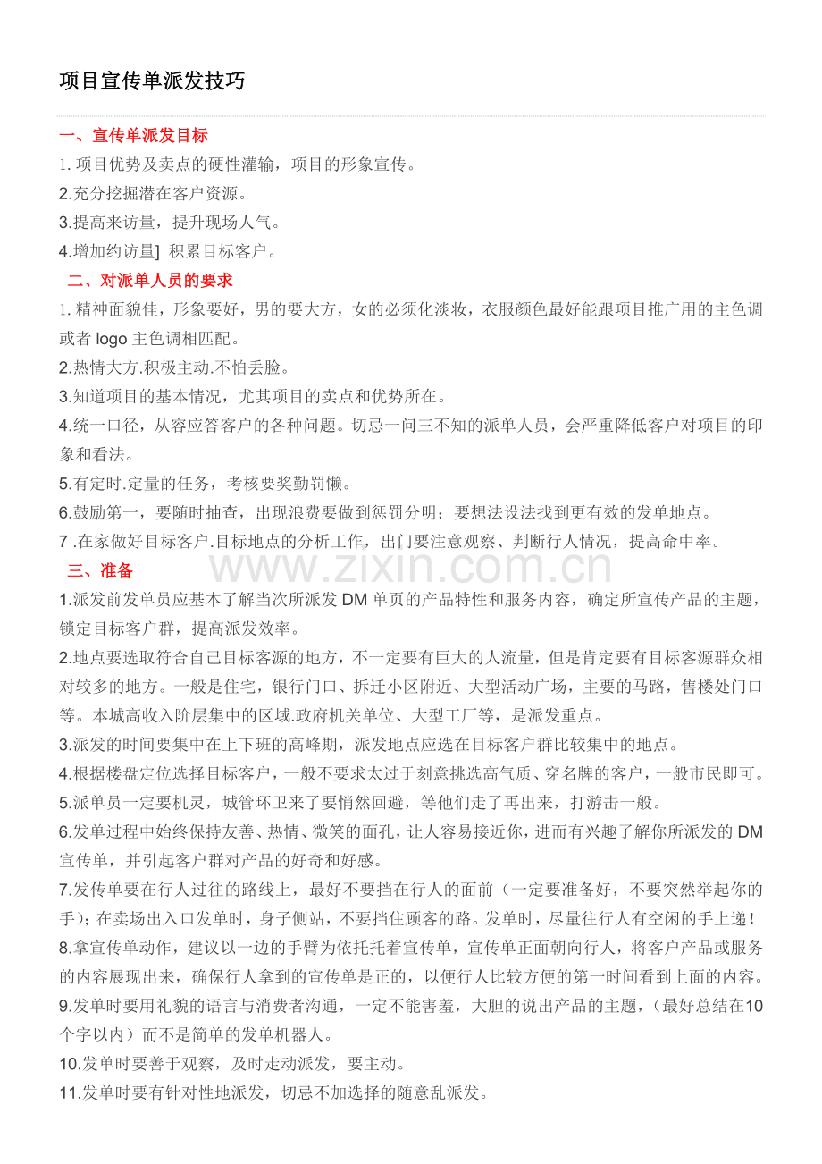 项目派单技巧.doc_第1页
