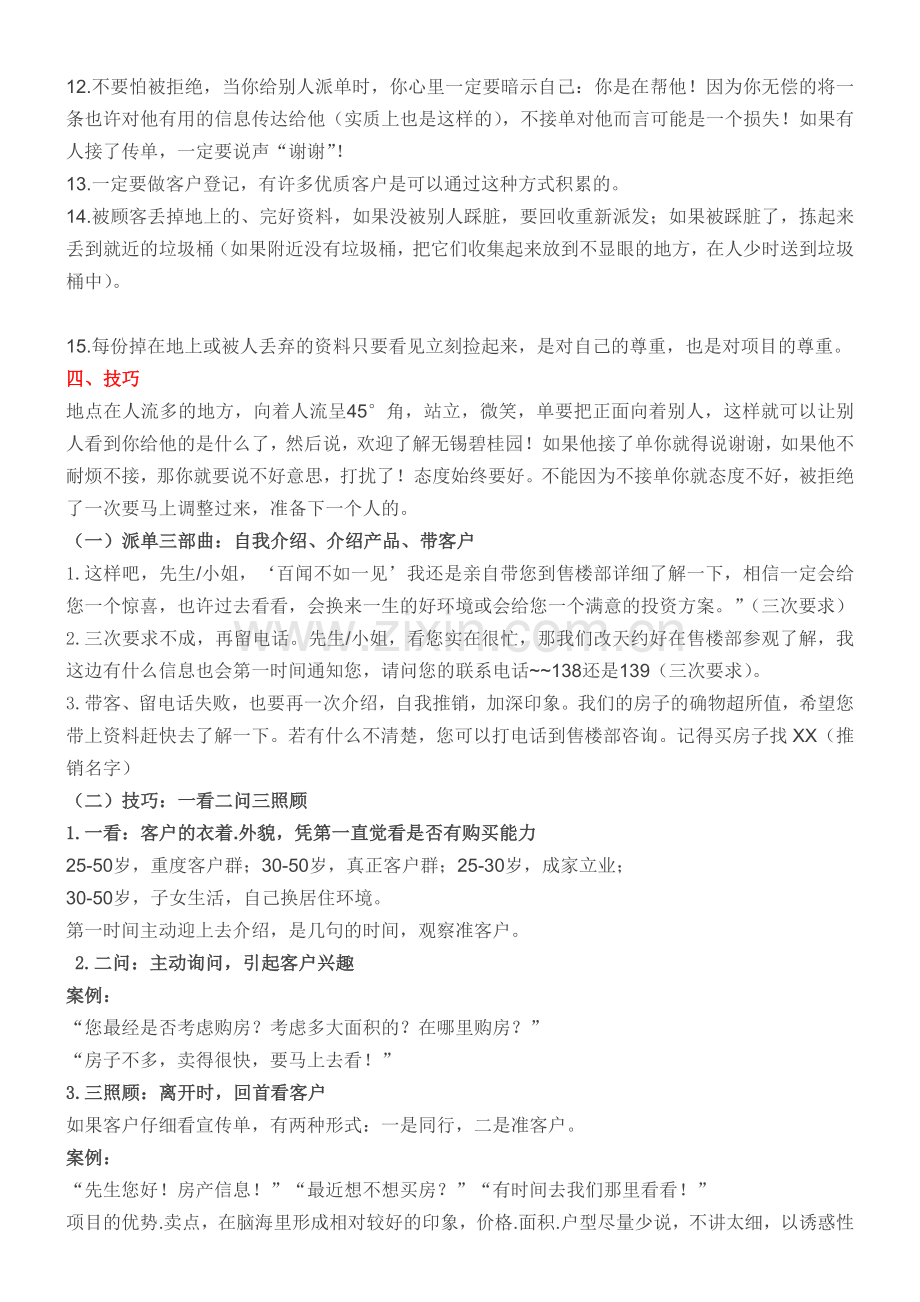 项目派单技巧.doc_第2页