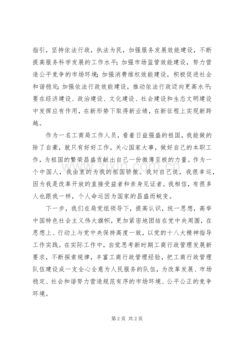 学习第十八次全国代表大会精神体会心得[小编整理].docx_第2页
