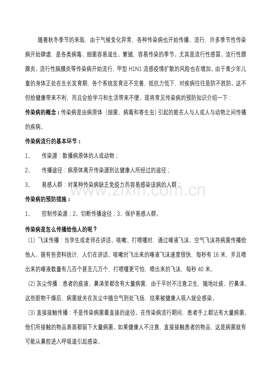 秋冬传染病.doc_第2页