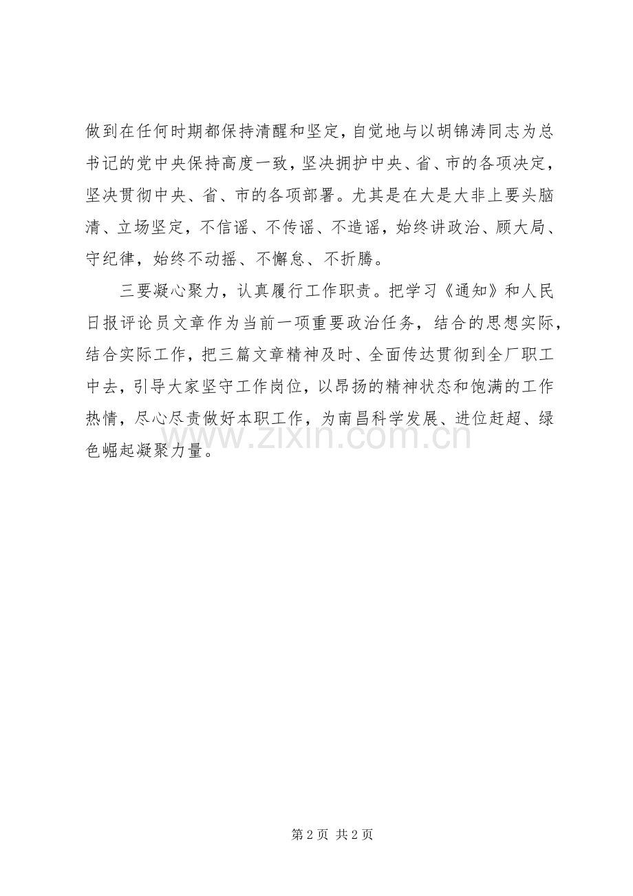 学习是领导干部一生的责任(税务局长学习体会心得).docx_第2页