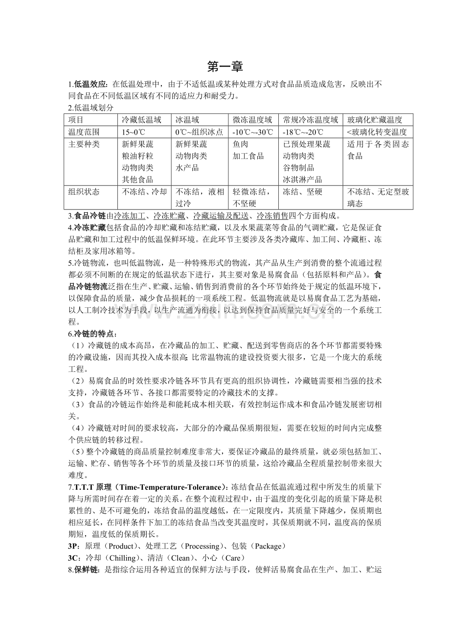 冷藏运输.doc_第1页