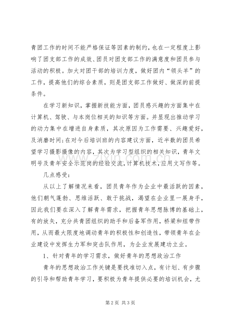关于油田三走三同三学习活动的学习体会心得.docx_第2页