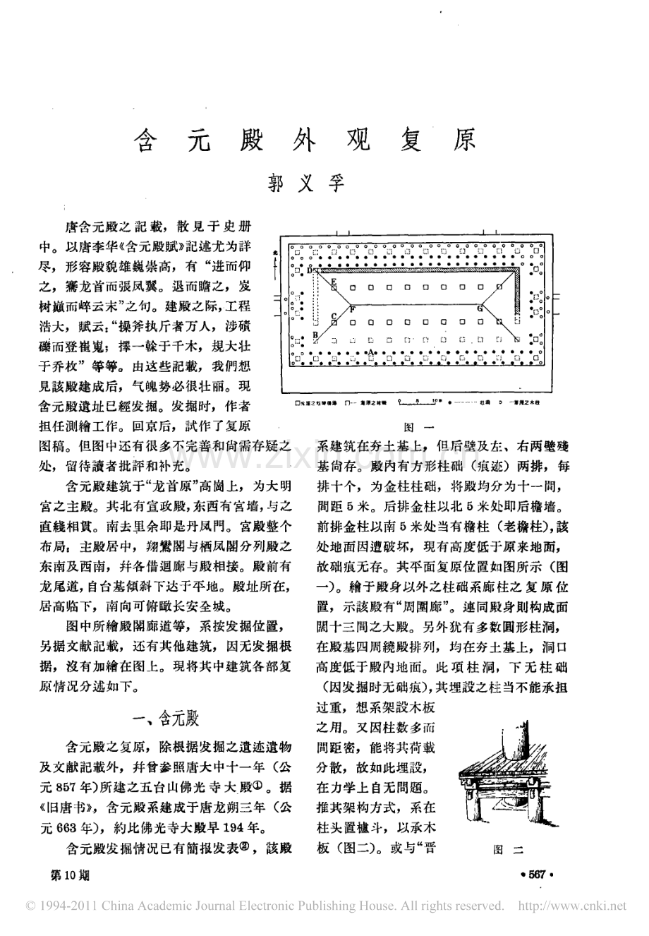 含元殿外观复原.pdf_第1页