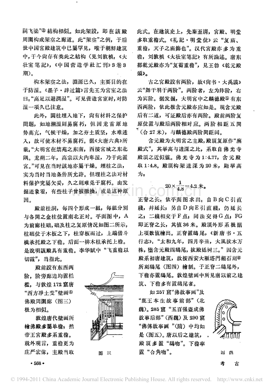含元殿外观复原.pdf_第2页