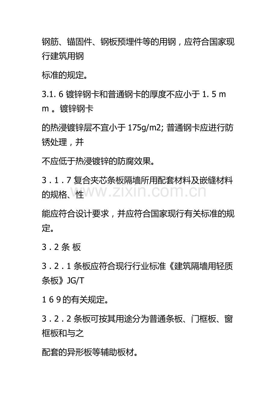 条板规范.doc_第2页