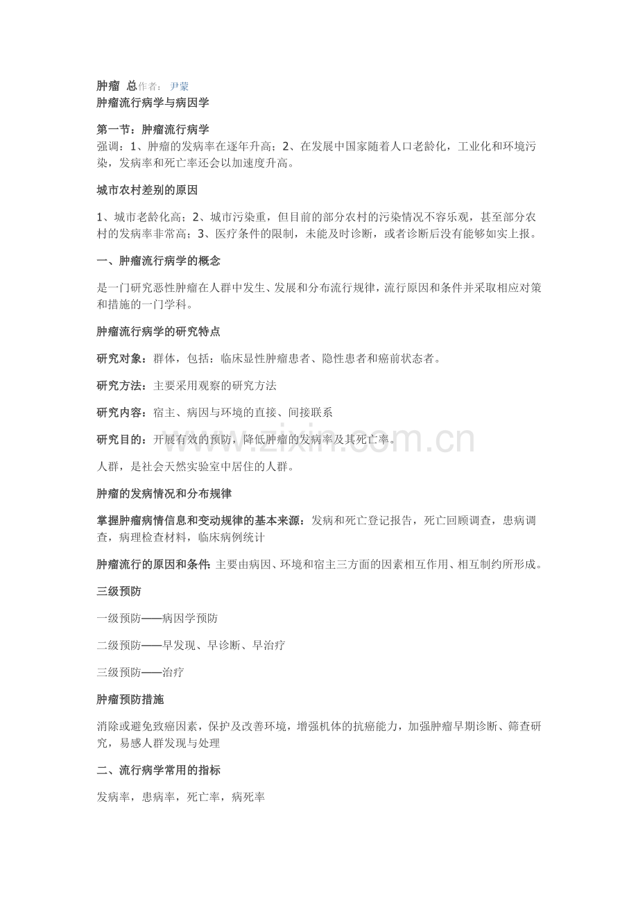 肿瘤知识.doc_第1页