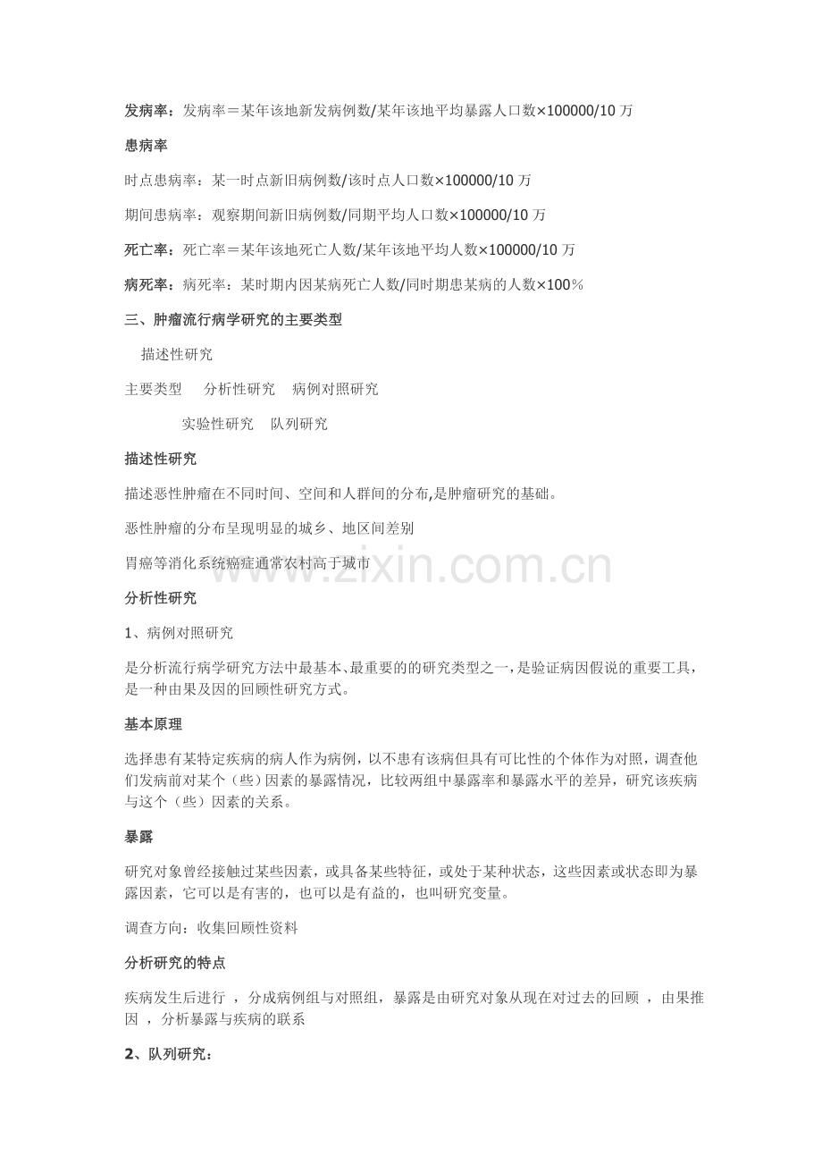 肿瘤知识.doc_第2页