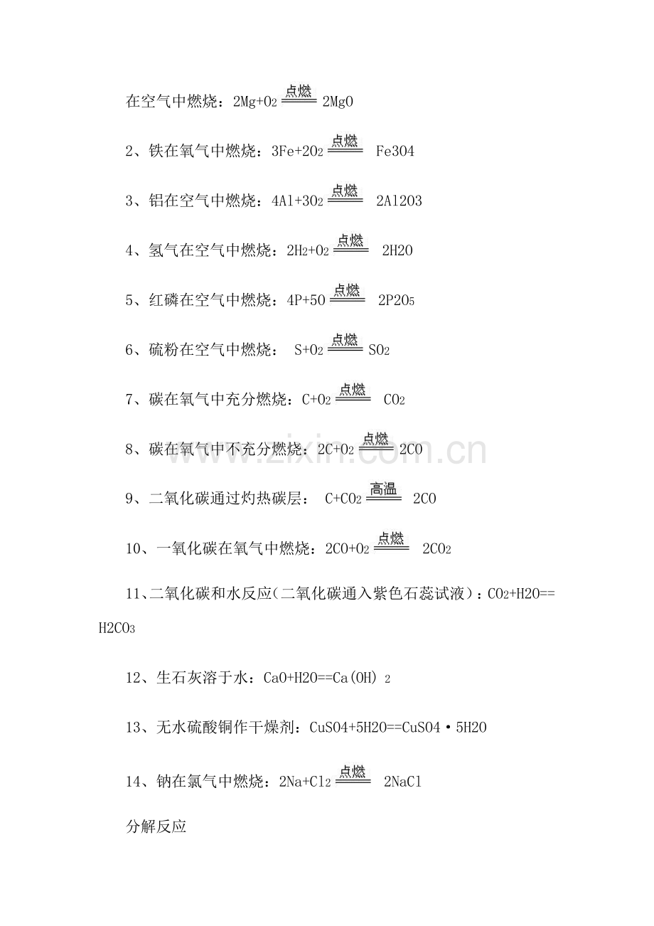 在空气中燃烧.doc_第1页