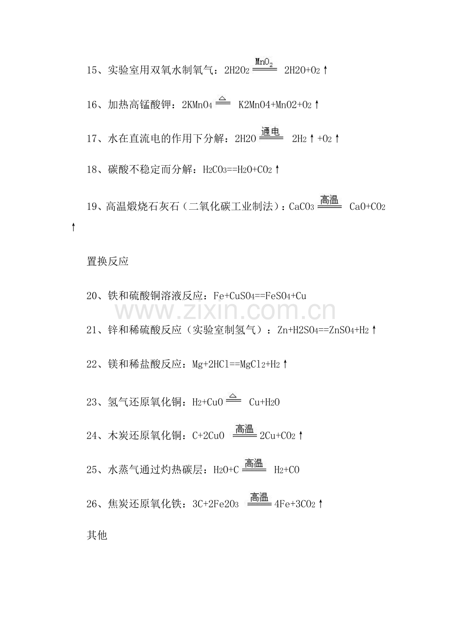 在空气中燃烧.doc_第2页