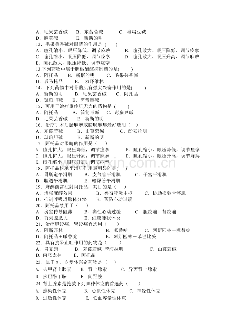 护理药理学试卷.doc_第2页