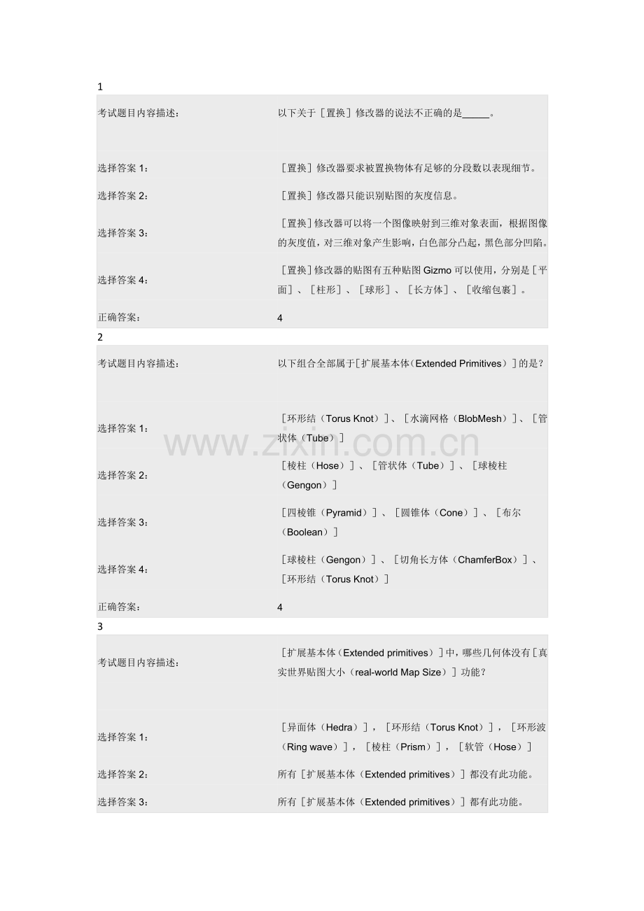 autodesk一级认证试题.doc_第1页