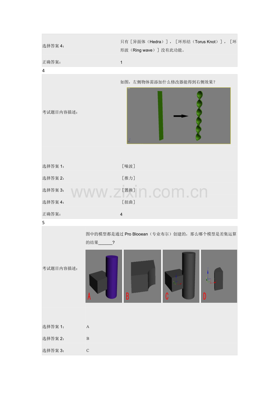autodesk一级认证试题.doc_第2页