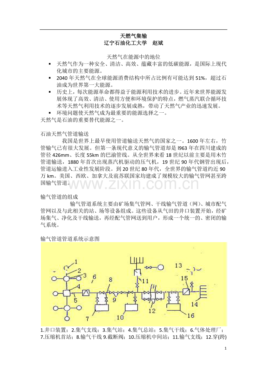 天燃气集输.docx_第1页
