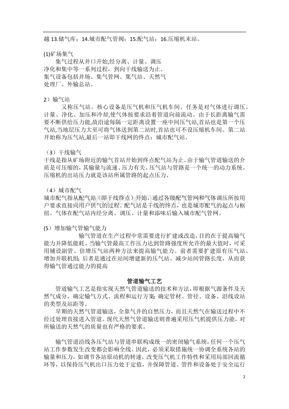 天燃气集输.docx_第2页