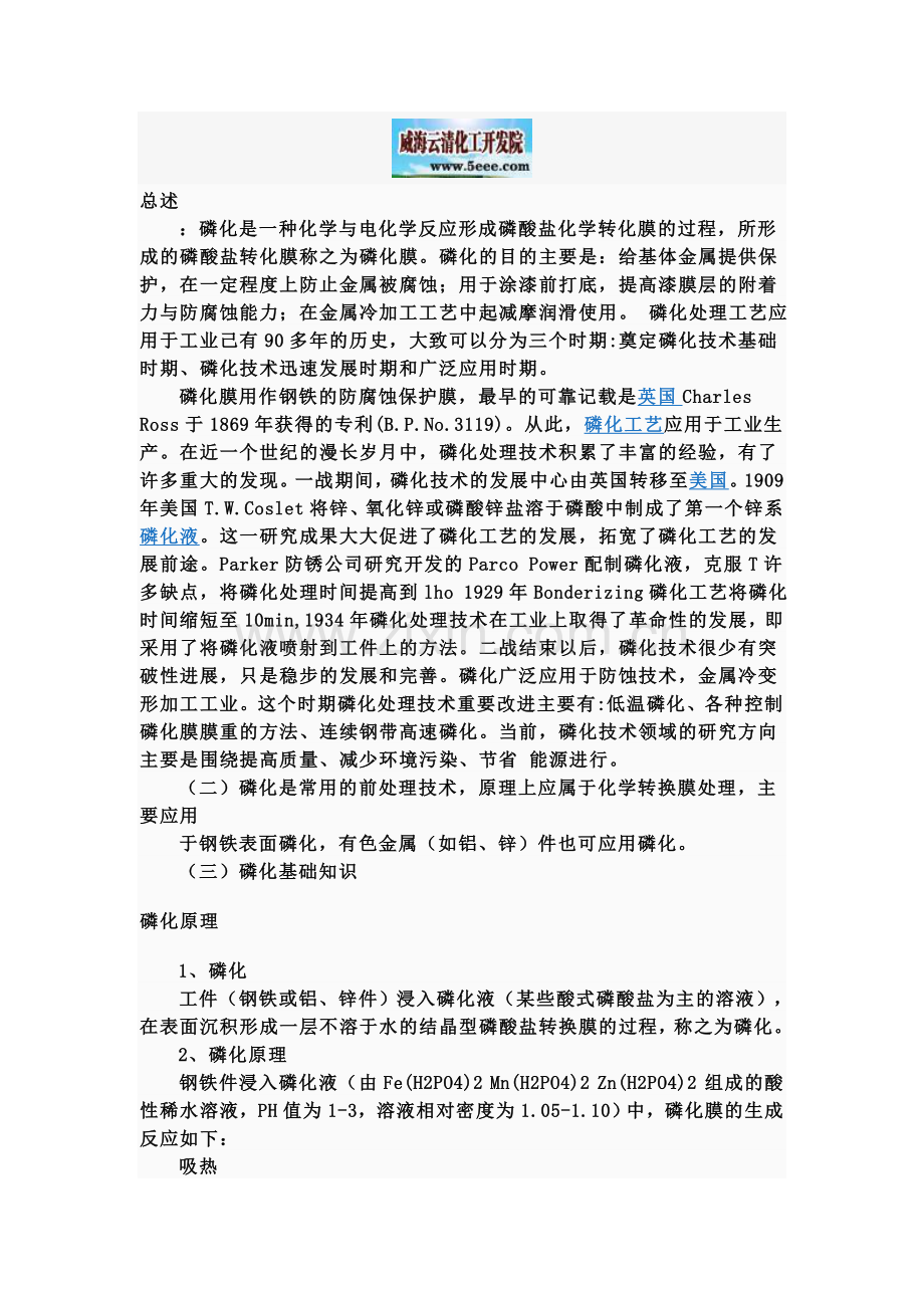 磷化原理.doc_第2页