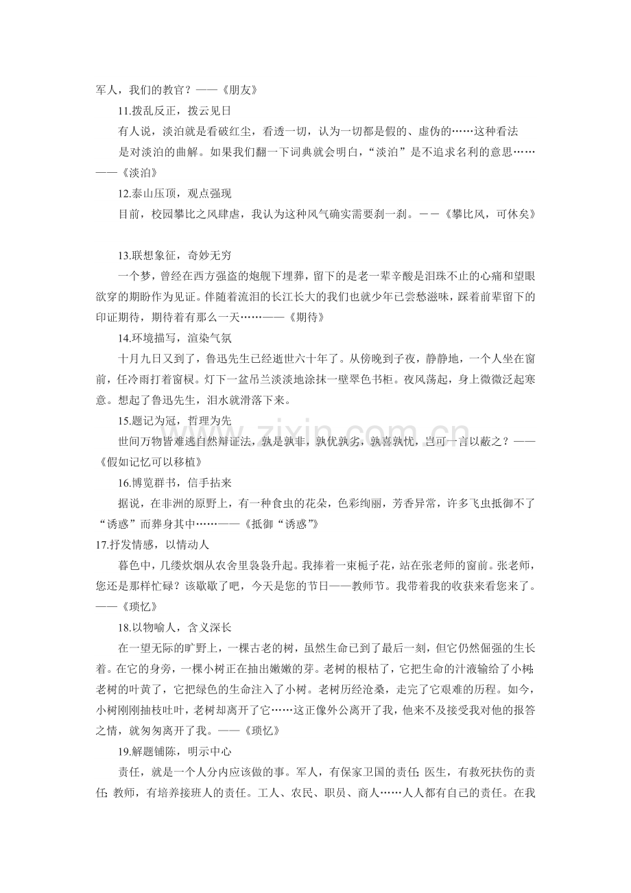 开篇技巧二十篇.doc_第2页