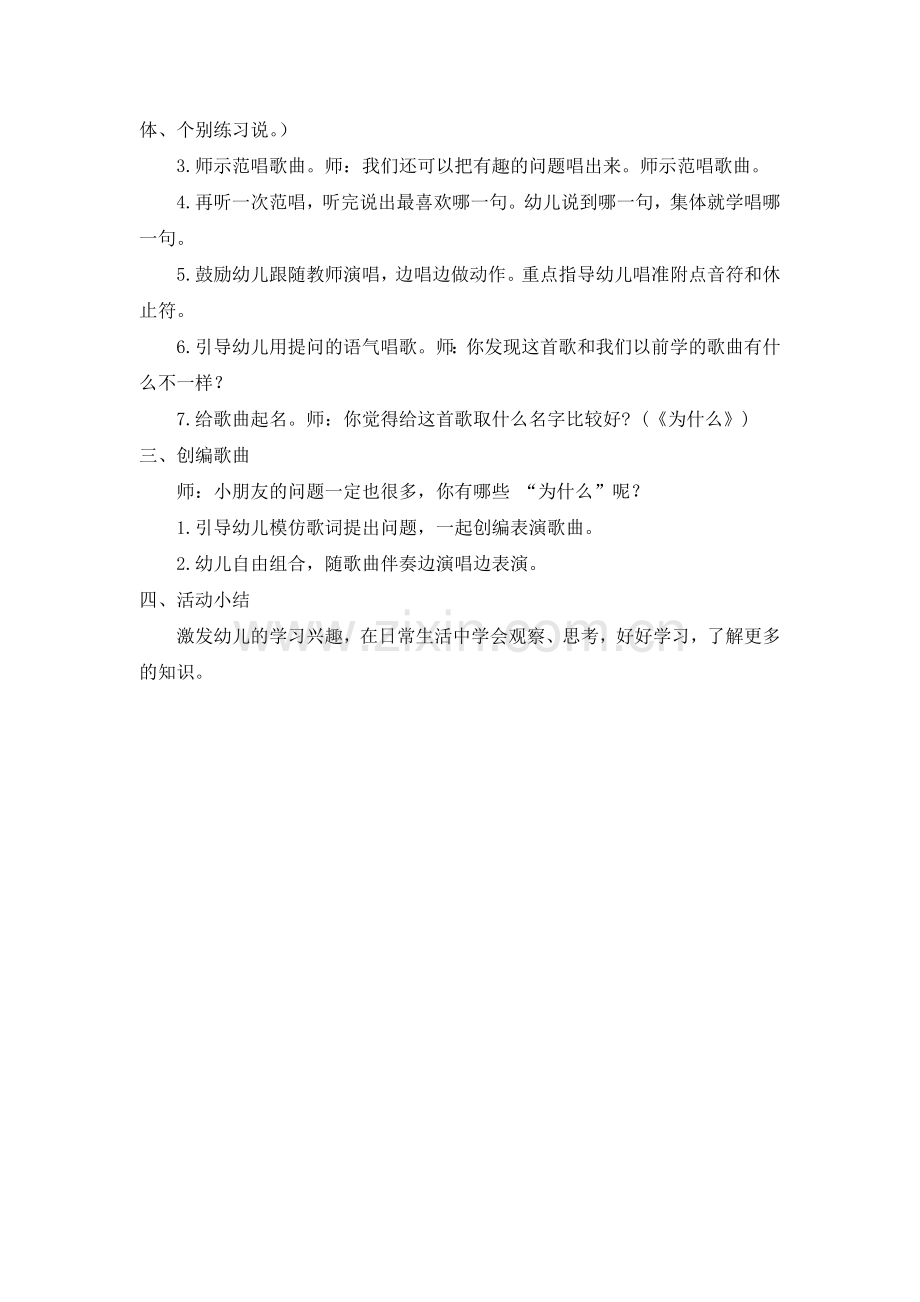大班音乐：为什么.doc_第2页