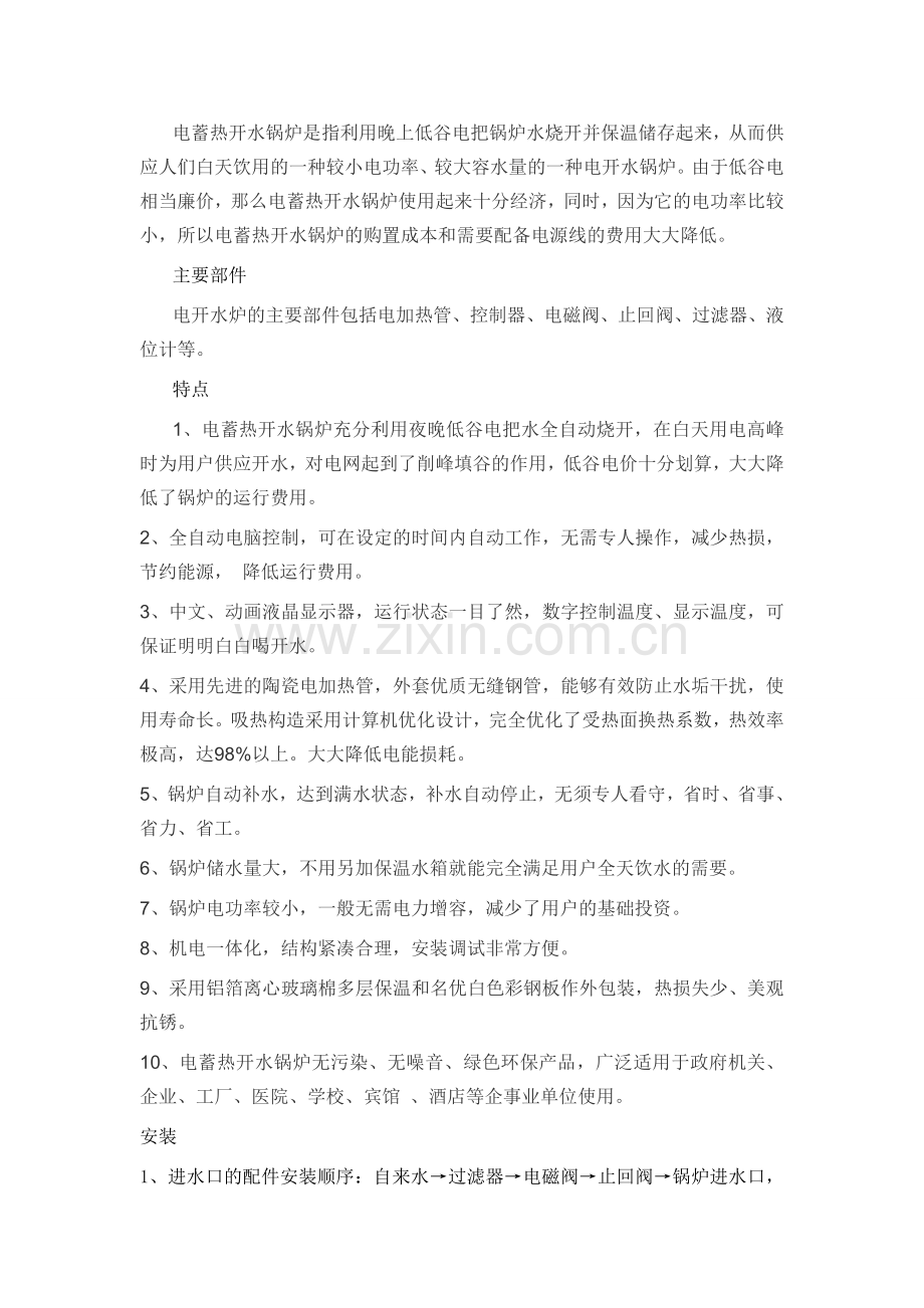蓄热锅炉设计.doc_第1页