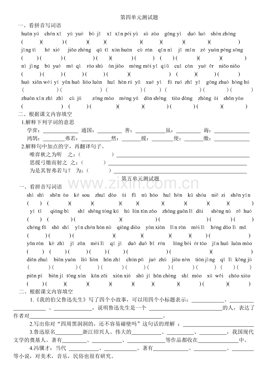 六年级语文期末复习试卷.doc_第1页