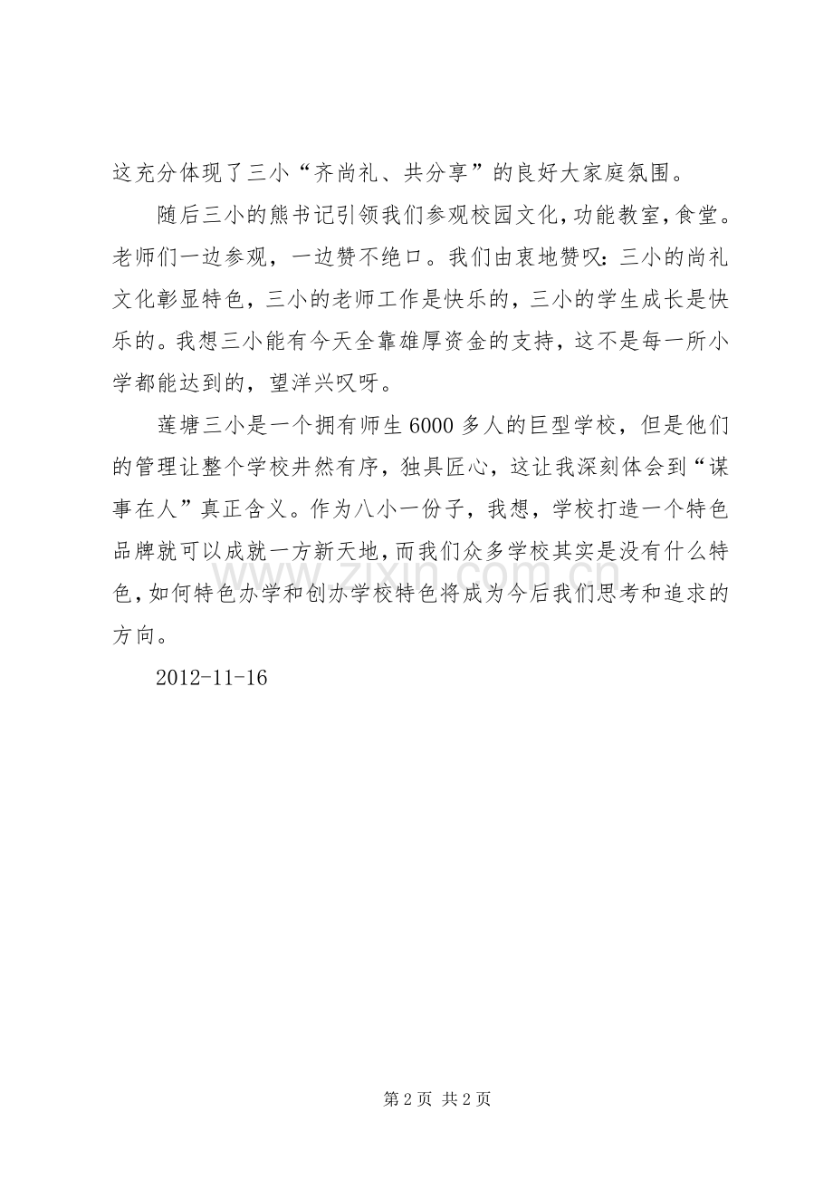 参观龙湖紫都城小区心得.docx_第2页