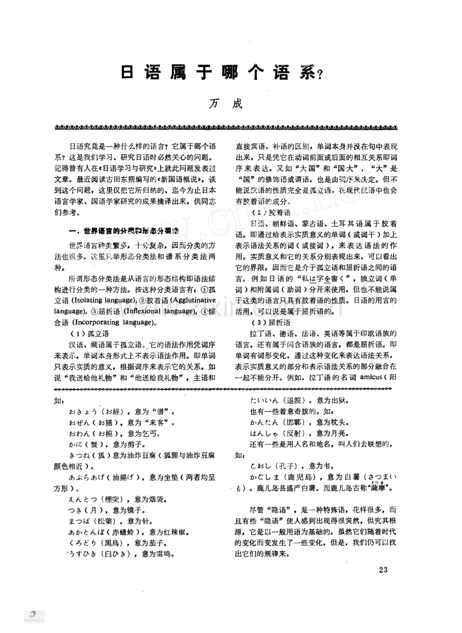 日语属于哪个语系.pdf_第1页