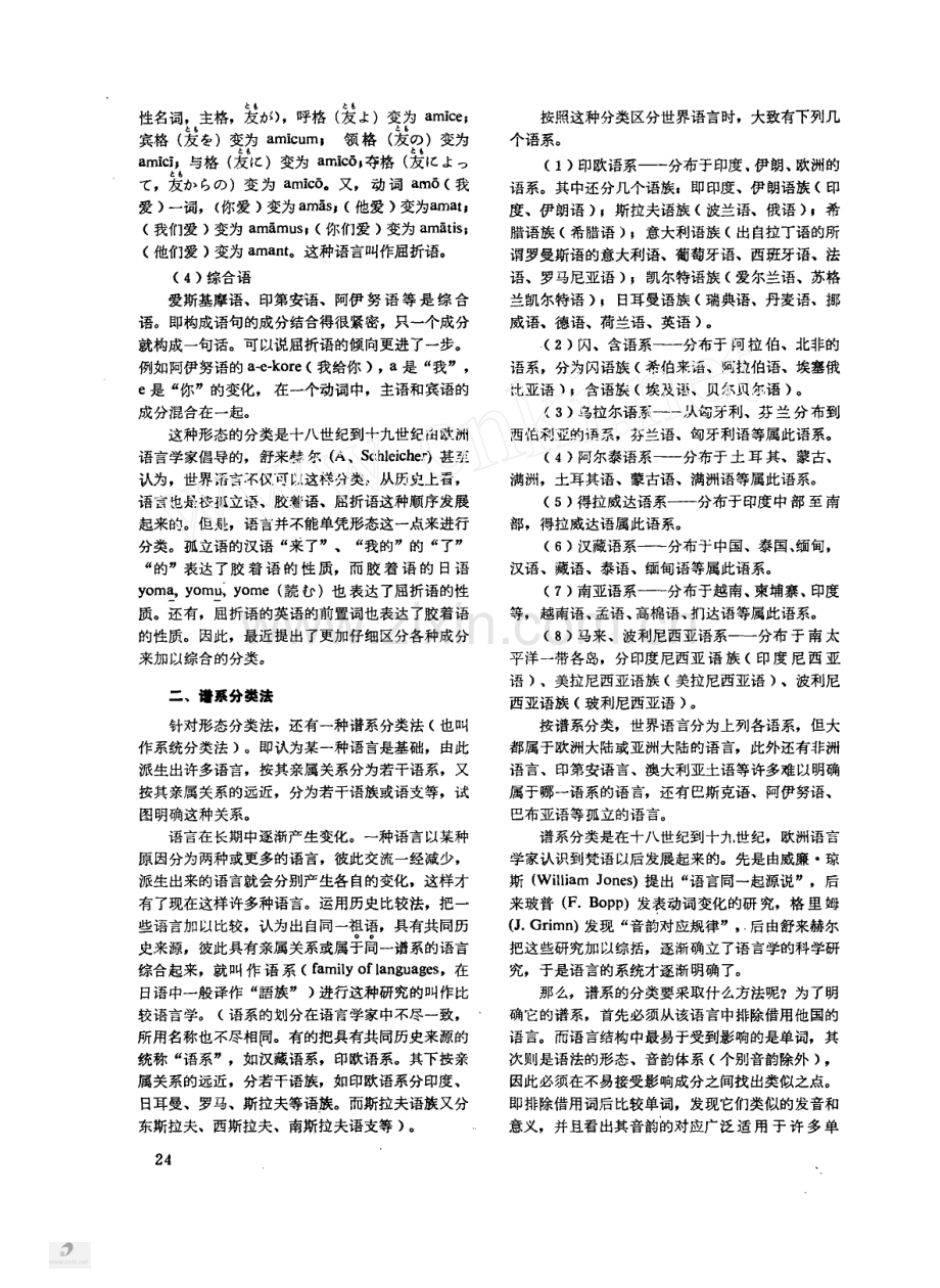 日语属于哪个语系.pdf_第2页