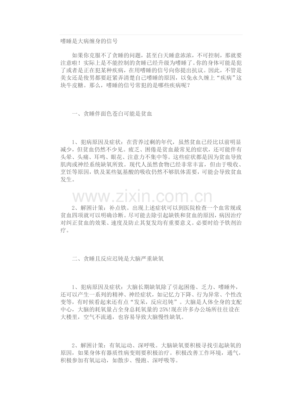 嗜睡是大病缠身的信号.doc_第1页