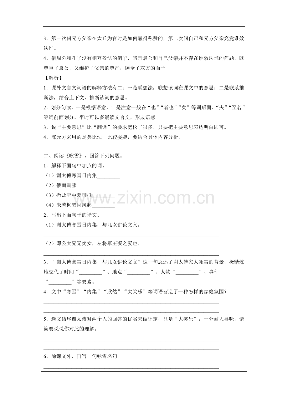文言文阅读略说——理解文意-学案.doc_第2页