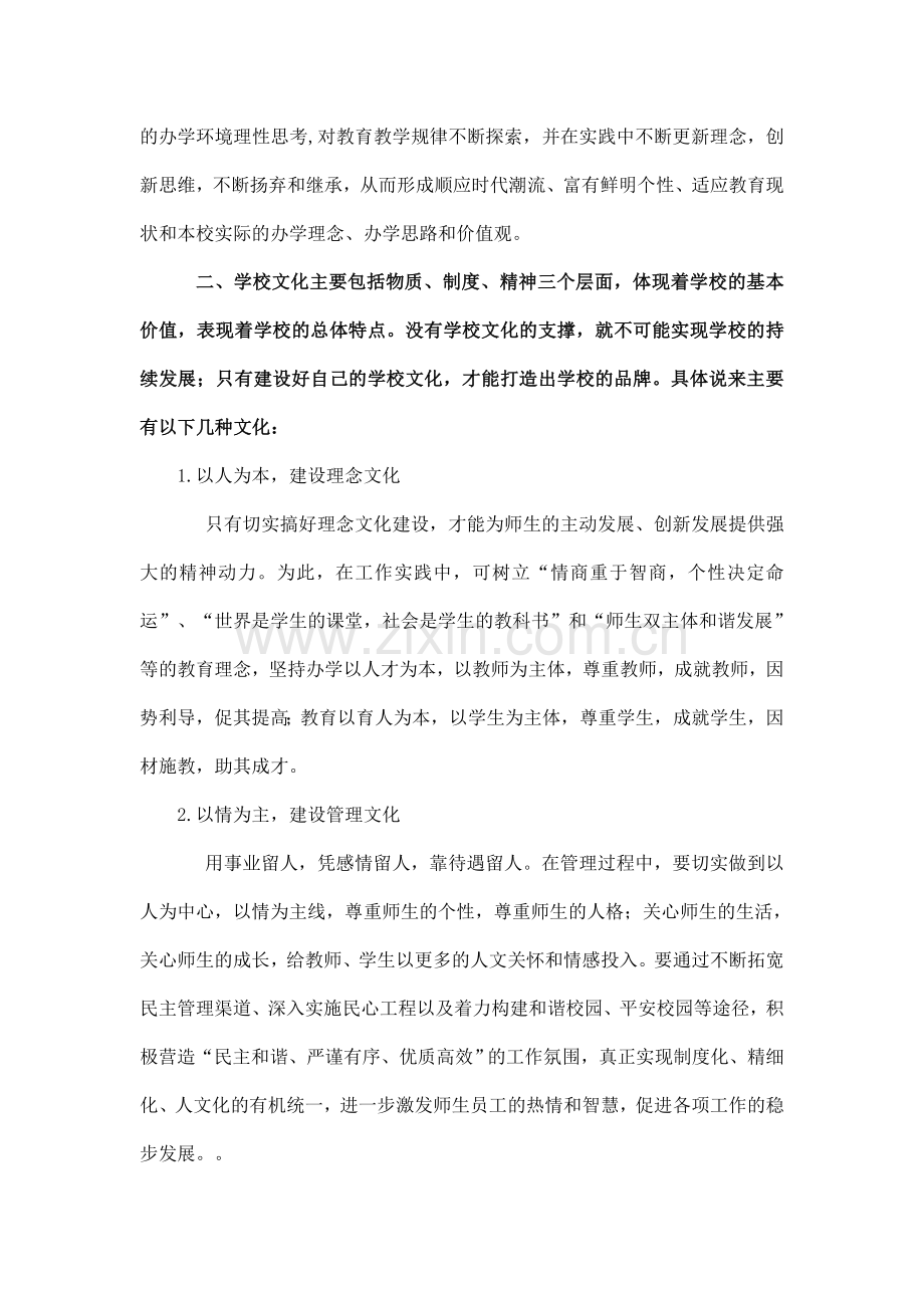 如何实现学校的可持续发展.doc_第2页