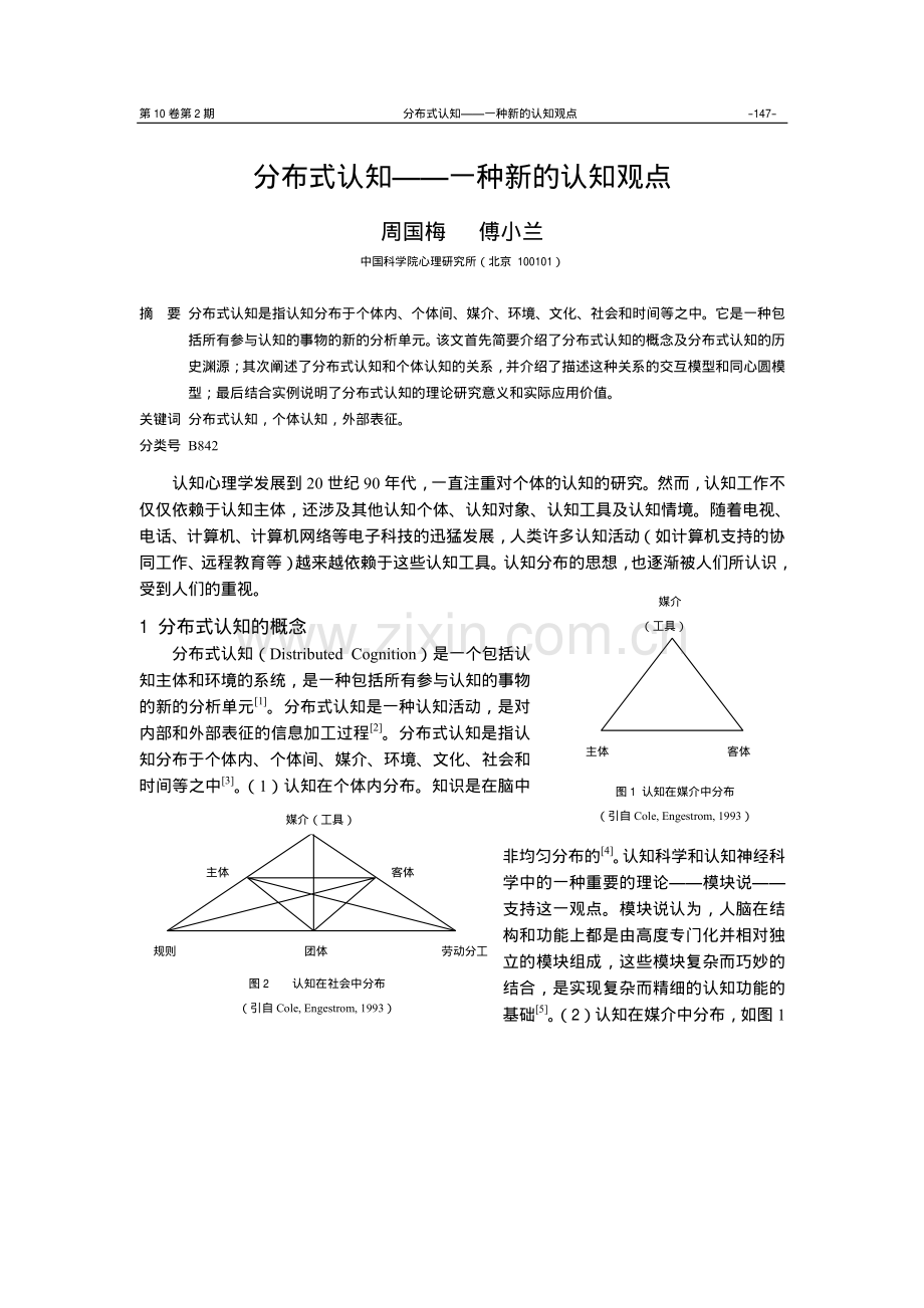 分布式认知：一种新的认知观点(2002).pdf_第1页