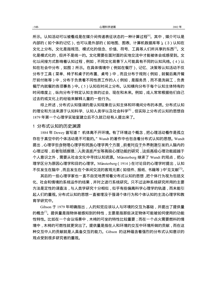 分布式认知：一种新的认知观点(2002).pdf_第2页